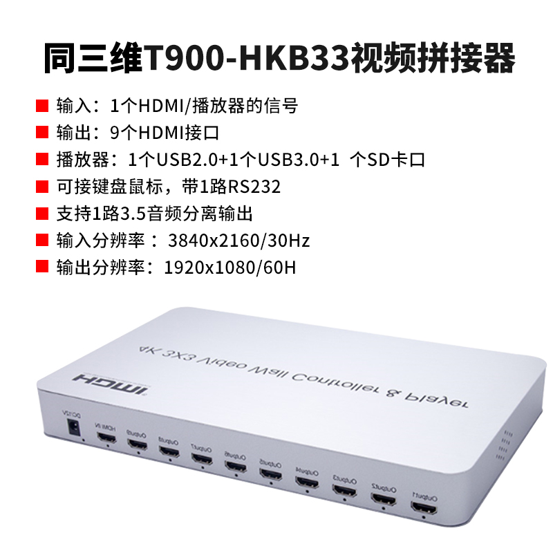 T900-HKB33畫(huà)面拼接器簡(jiǎn)介